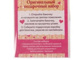 Баночка пожеланий Любимой подруге