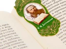 Закладка магнитная «Достоевский Ф.М.»