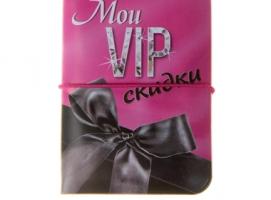 Визитница Мои VIP скидки 12 холдеров
