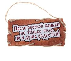 Табличка банька душа,