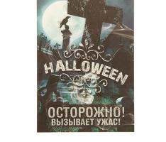 Наклейка на бутылку Хэллоуин