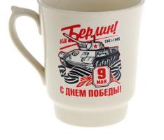 Кружка «На Берлин!», деколь, 700 мл