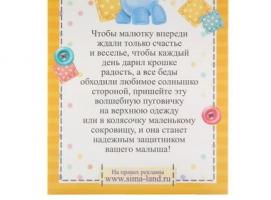 Детский талисман-пуговичка На счастье
