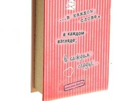 Ключница-книга Любовь - она везде, обтянута шелком