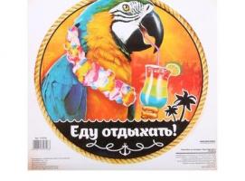 Наклейка на чемодан Еду отдыхать