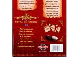 Гадание на камнях Урим и Туммим