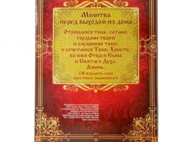 Ключница Ангел-Хранитель