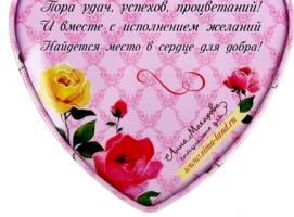 Шкатулка сердце большое С уважением и восхищением