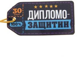 Гадания в баночке 30 капсул Дипломо-защитин