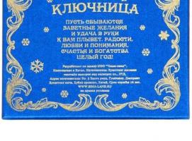 Новогодняя ключница Приношу удачу
