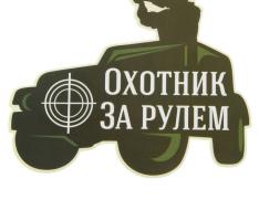 Наклейка - знак на авто Внимание! Стаж вождения менее 2-х лет, 15 х 15 см