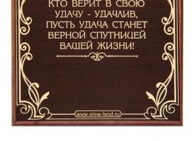 Подкова Будьте здоровы, Живите богато