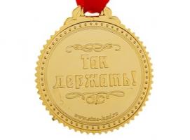 Медаль Лучший из лучших