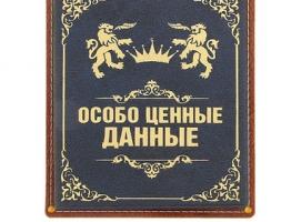 Визитница Ценные данные, 24 холдера