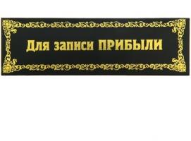 Ручка в подарочном футляре Для записи доходов, фигурный клип