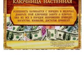 Денежная ключница Доллар настоящий, деньги приносящий