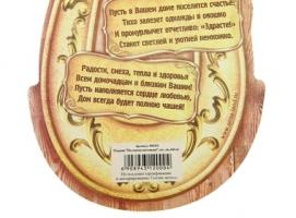 Подкова На счастье
