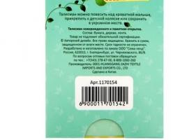Талисман малышу Здоровья малютки