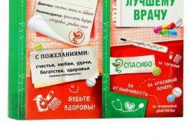 Обертка для шоколада Лучшему врачу, 18,2 х 15,5 см