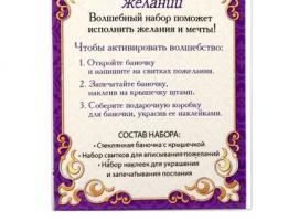 Баночка пожеланий Для заветных желаний
