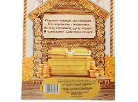 Ключница с домовым Берегу дом и деньги в нем