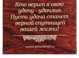 Подкова Счастья, удачи, благополучия