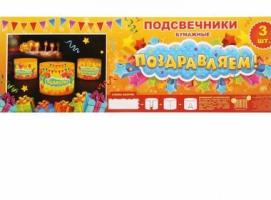Набор подсвечников Поздравляем!, 3 шт.