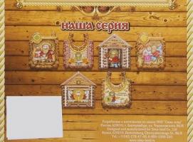 Ключница Домовой