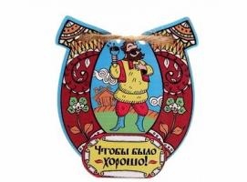 Оберег для бани Чтобы было хорошо!