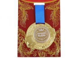 Медаль Лучший рыбак