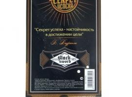 Ручка подарочная Секрет успеха