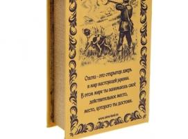 Шкатулка-книга Секреты русской охоты, обита искусственной кожей