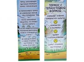 Термос Пойманная рыба быстрее всех растет! 1л