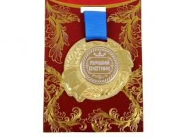 Медаль Лучший охотник