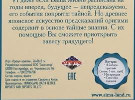Гадание Оригами оракул универсальный