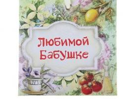 Арома-саше в конвертике Любимой бабушке, аромат меда