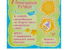 Набор для создания слепка Отпечатка ручки для мальчика