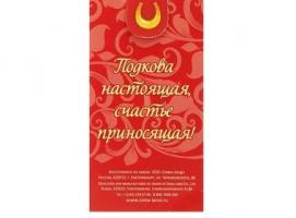 Брелок подкова Счастья и любви