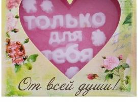 Мыло фигурное в подарочной коробке Только для тебя
