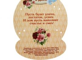 Счастливая подкова Тепла и уюта