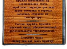 Термокружка в оплетке Русская рыбалка. Рыбак 400 мл