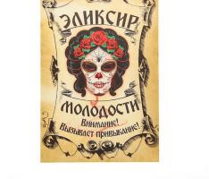 Наклейка на бутылку Хэллоуин