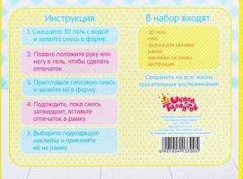 Набор для создания объемного гипсового слепка в рамке Отпечаток ручки дочки + наклейки
