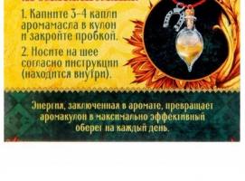 Ароматалисман На удачу