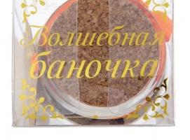 Баночка предсказаний С Днем рождения