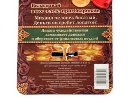 Лопата-загребушка именная Михаил