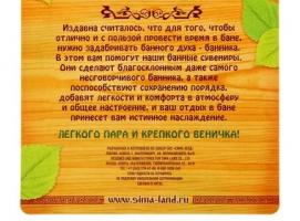 Оберег для бани двухслойный Крепкого здоровья