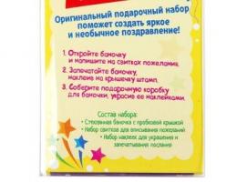 Баночка пожеланий С Днем рождения