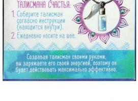 Кулон - личный талисман На счастье
