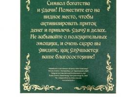 Денежное дерево в рамке с монетами Процветания вашему дому